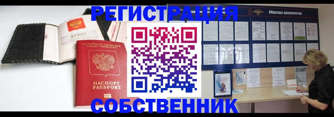 прописка 2025 в Новокуйбышевске