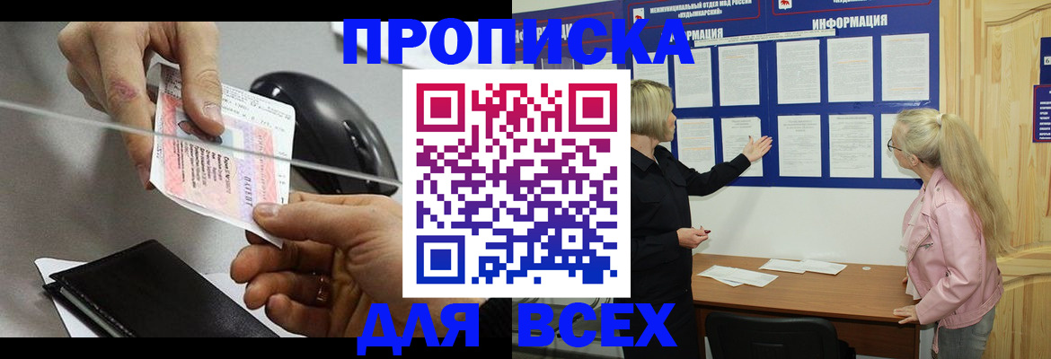 прописка законно в Новокуйбышевске