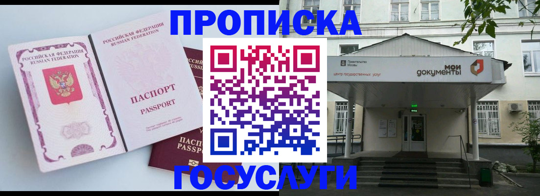 прописка в Новокуйбышевске
