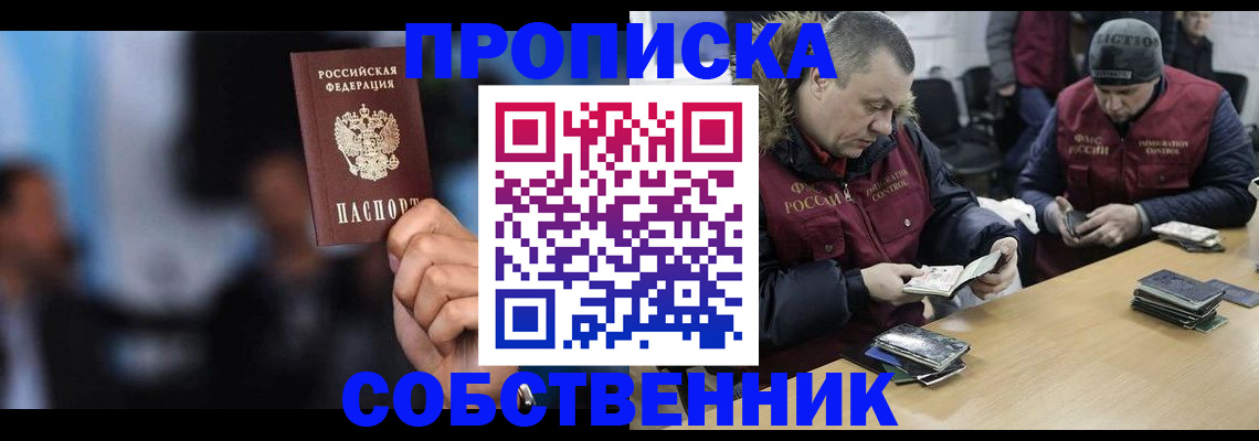 временная регистрация для школы в Новокуйбышевске