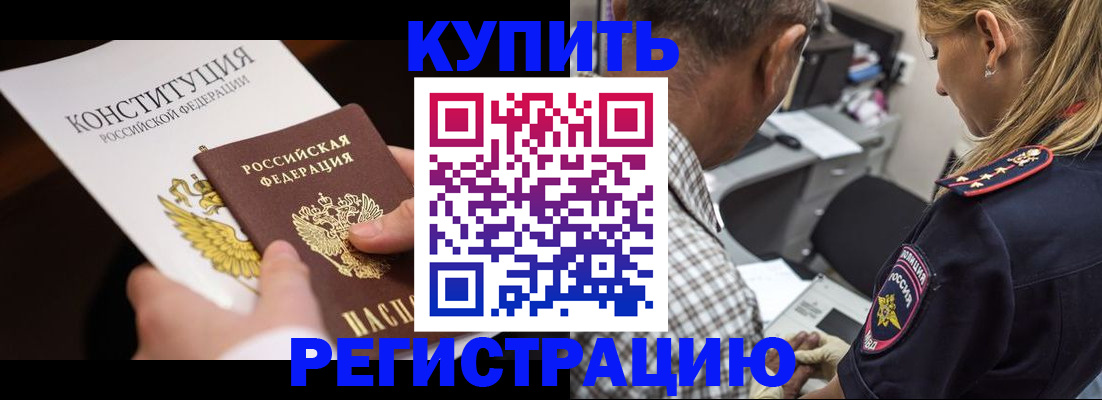 прописка штамп в Новокуйбышевске