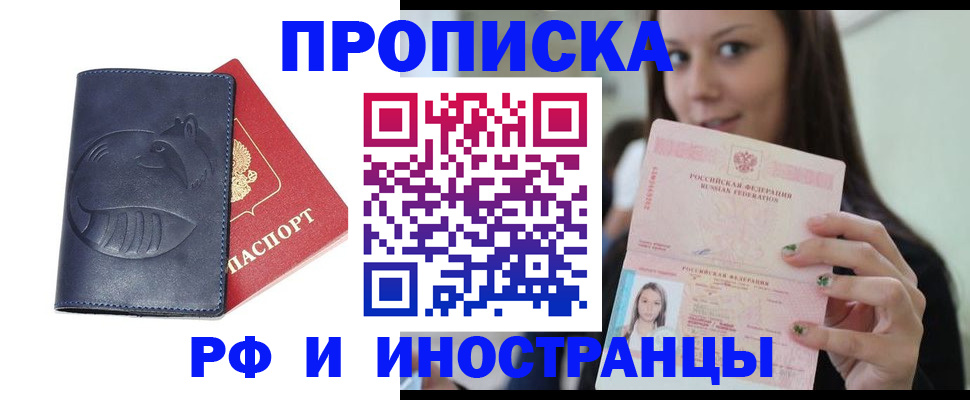 прописка регистрация в Новокуйбышевске