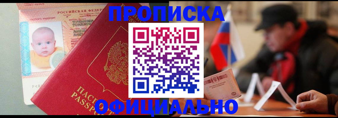 прописка паспорт в Новокуйбышевске