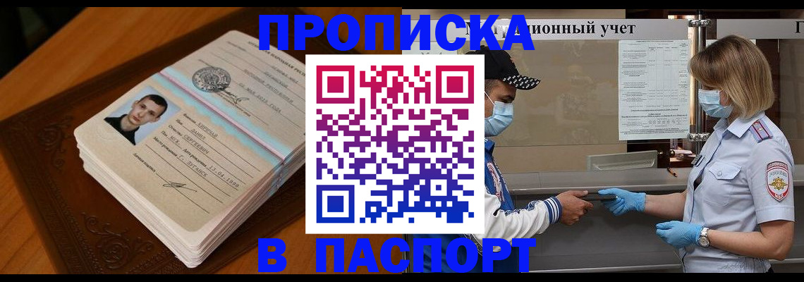купить прописку в Новокуйбышевске